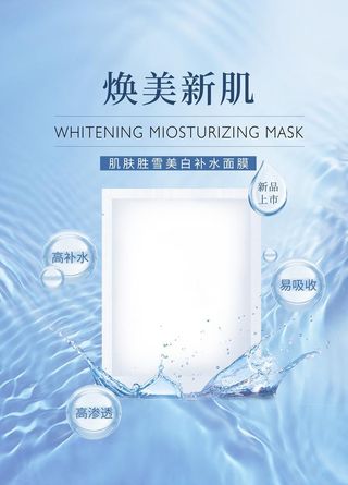面膜海报图片