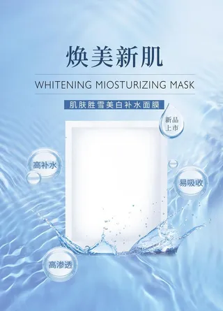 面膜海报图片