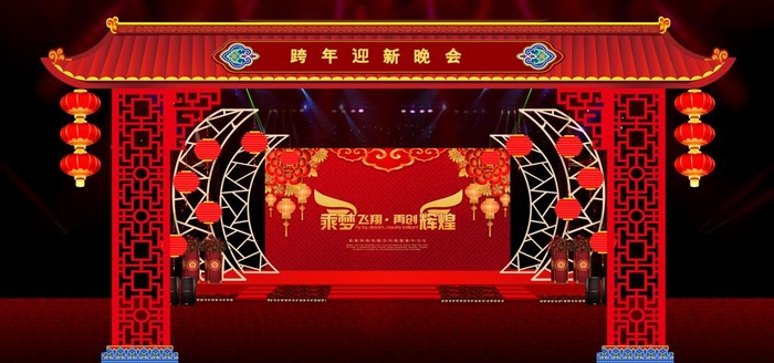 跨年迎新晚会舞台设计素材图片