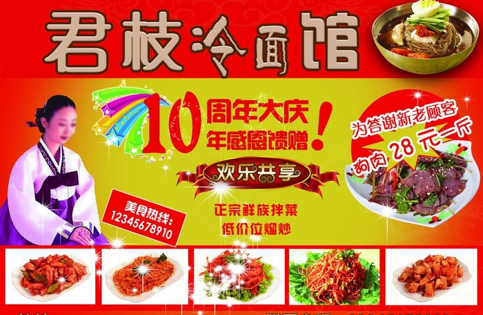 冷面馆宣传单图片