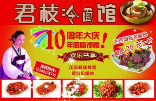 冷面馆宣传单图片