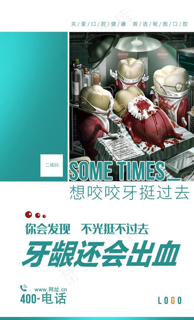 口腔健康宣传图图片(1080x1700)psd模版下载