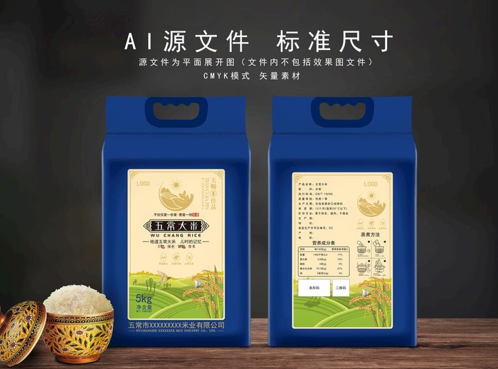 五常大米包装袋图片ai矢量模版下载