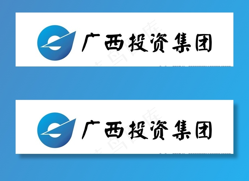 广西投资集团图片cdr矢量模版下载