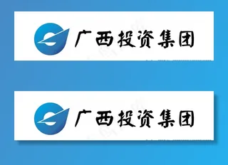 广西投资集团图片