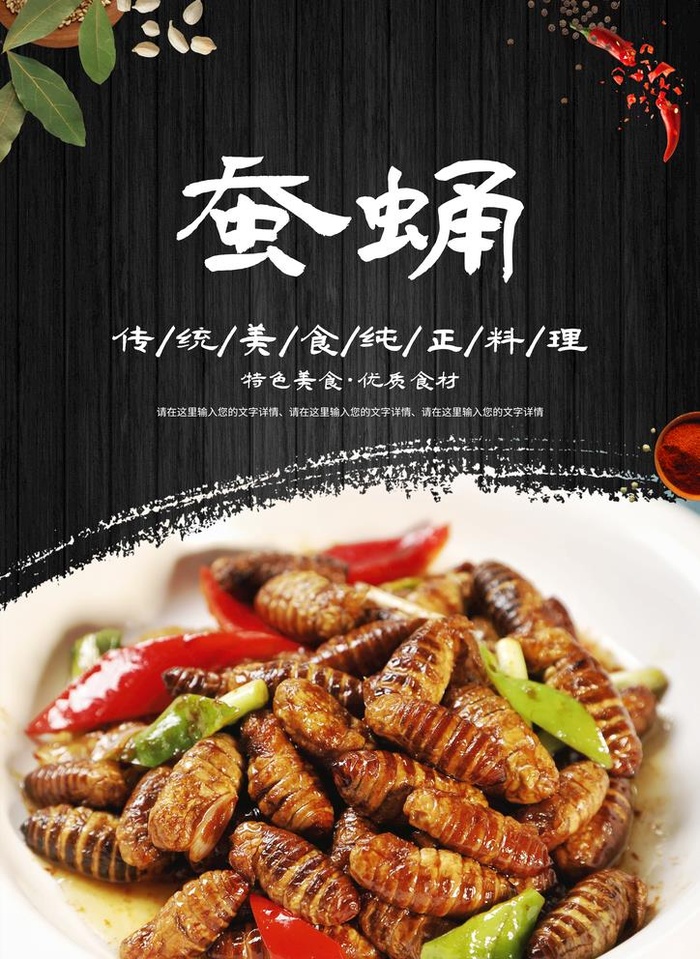 蚕蛹图片(2067x2923)psd模版下载