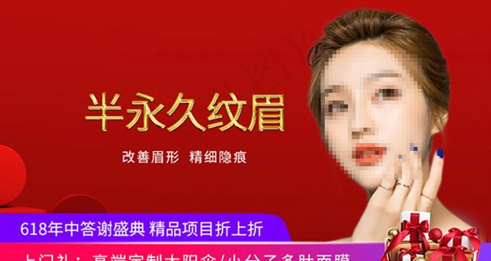 纹眉图片psd模版下载