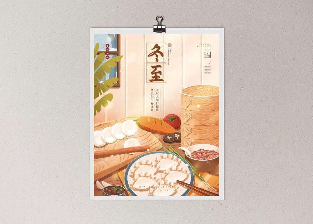 冬至海报图片