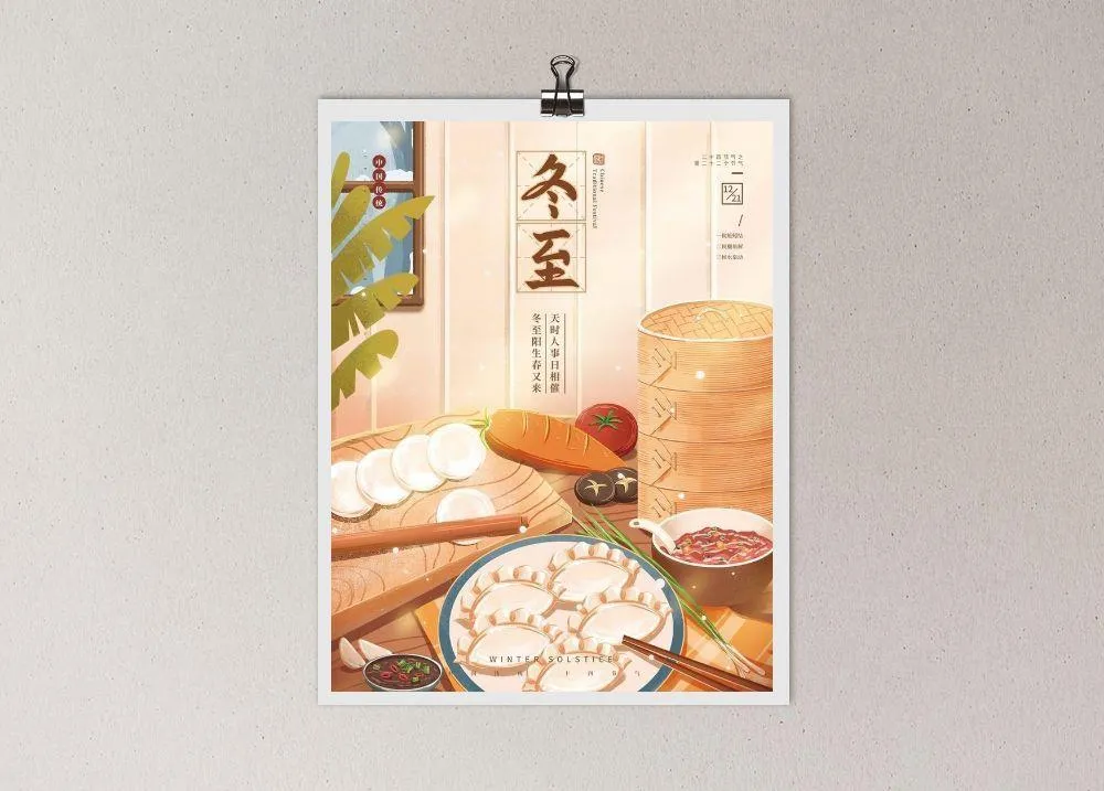 冬至海报图片(3256x6523)psd模版下载