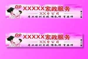 家政服务门头图片