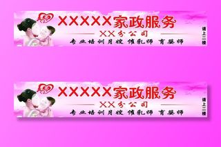 家政服务门头图片