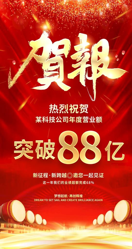 贺报图片(1242x2208)psd模版下载