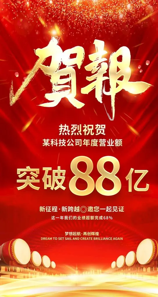 贺报图片(1242x2208)psd模版下载