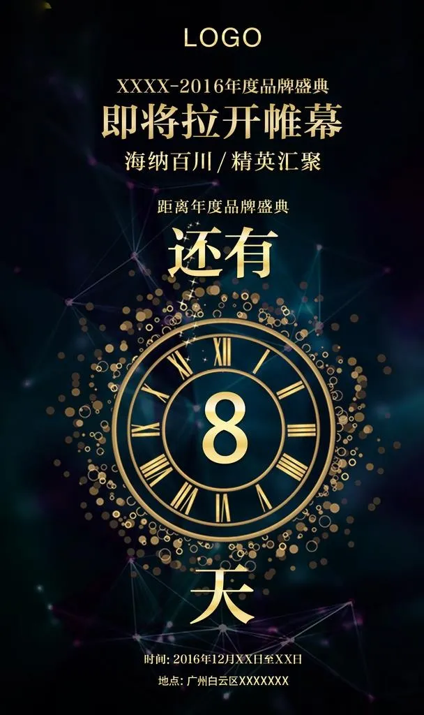 黑金大气高端倒计时海报图片(1476x2362)psd模版下载