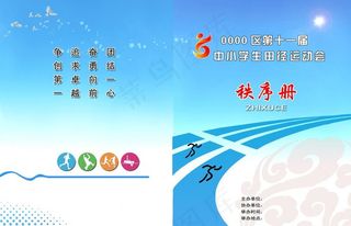 秩序册图片
