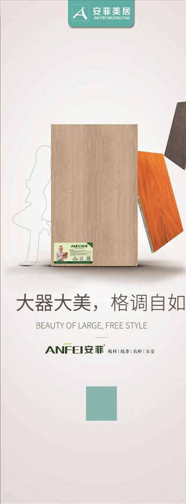 安菲板材图片(1417x3543)psd模版下载