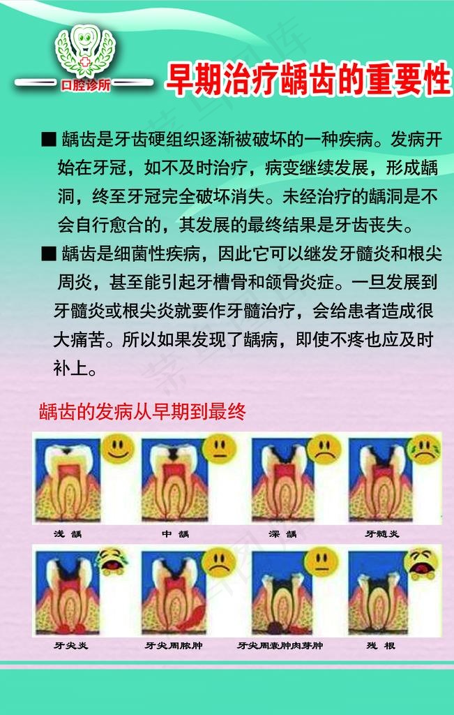 龋齿图片(1575x2362)psd模版下载