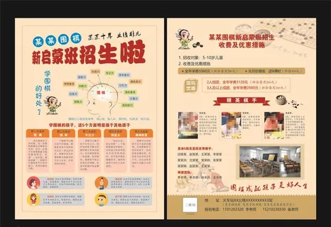 围棋班招生图片