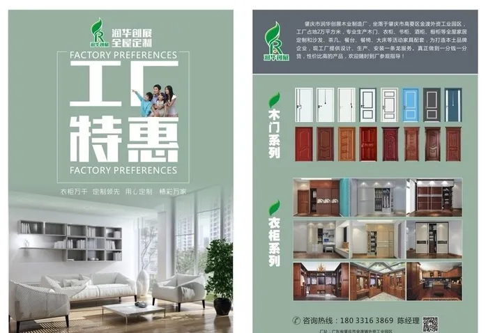 工厂特惠宣传单图片cdr矢量模版下载