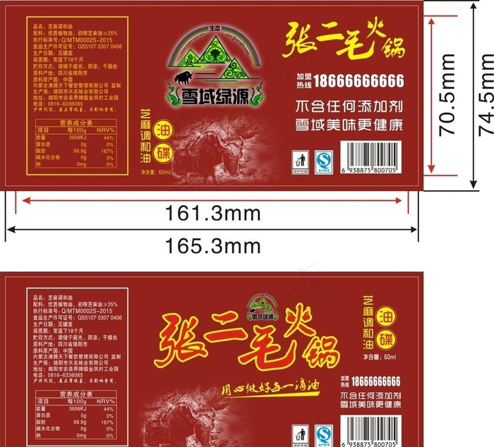 火锅油碟图片cdr矢量模版下载