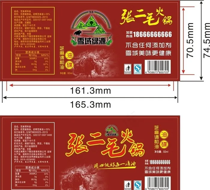 火锅油碟图片cdr矢量模版下载