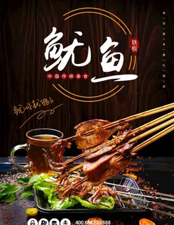 铁板鱿鱼图片 铁板鱿鱼图片