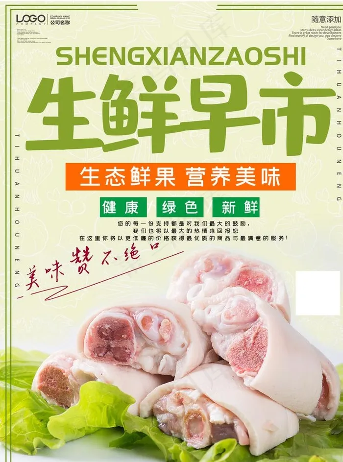 生鲜超市图片psd模版下载