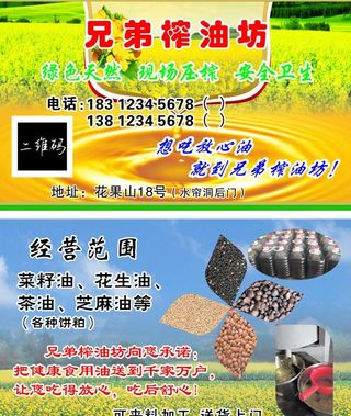 兄弟榨油坊名片图片