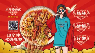 火锅海报图片