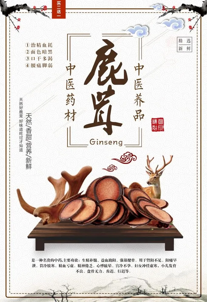 鹿茸图片(3543x5315)psd模版下载