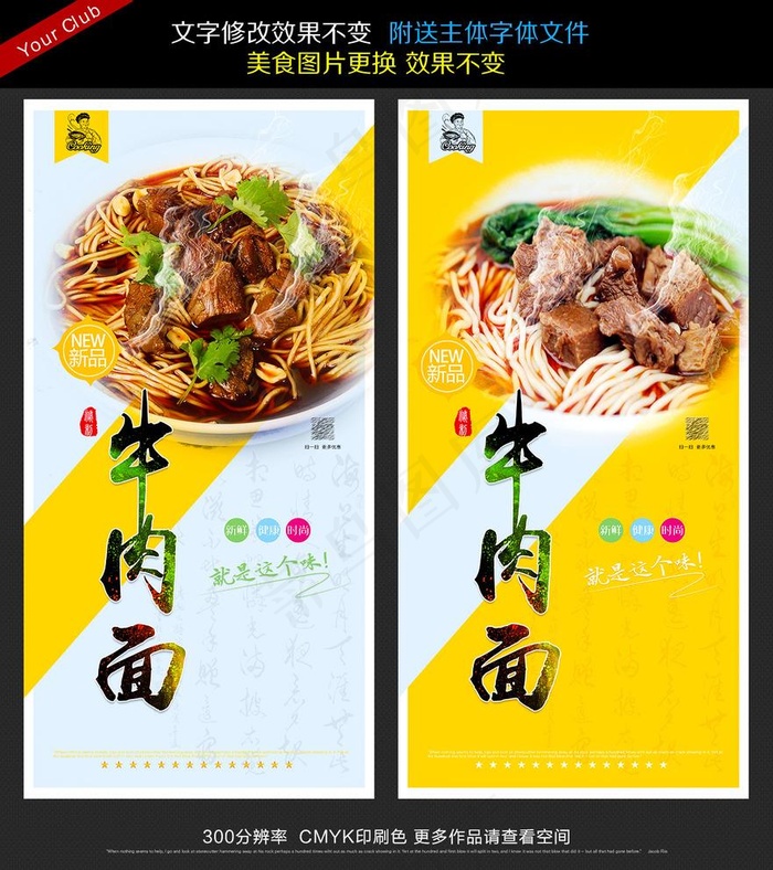 牛肉面图片psd模版下载
