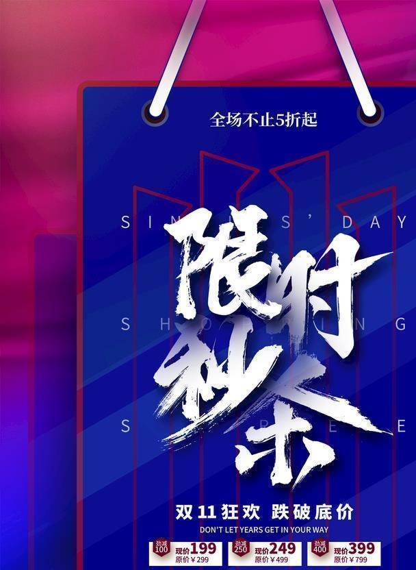 限时秒杀图片(1932x2576)psd模版下载