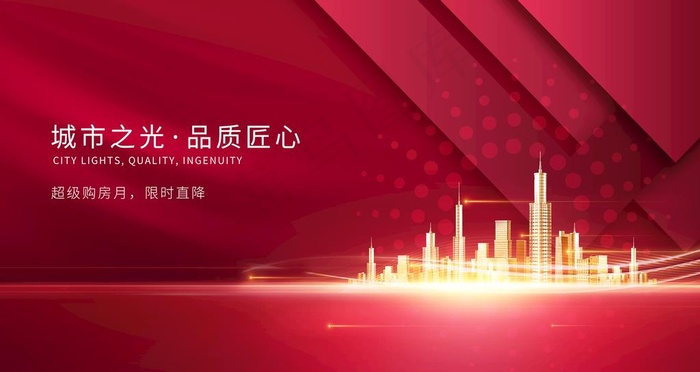 红色房地产图片psd模版下载