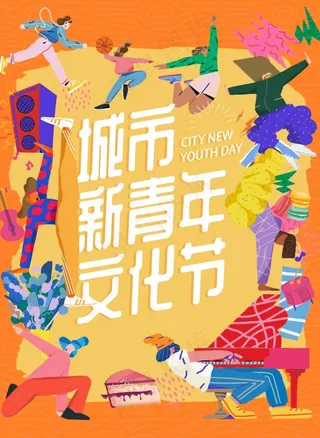 潮流手绘人物文化节海报图片