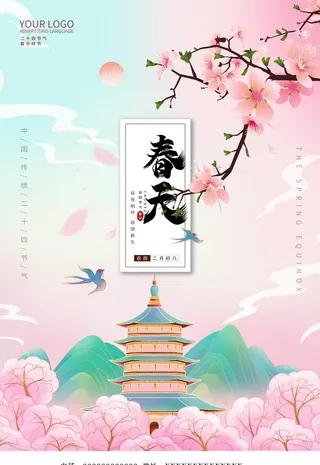 春天插画图片