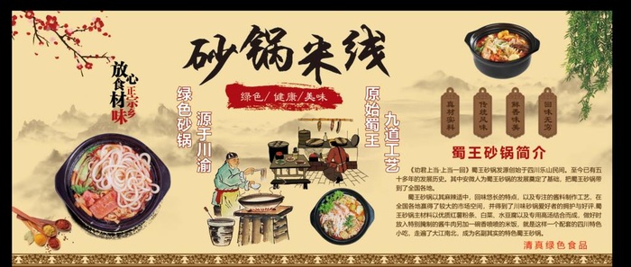 砂锅米线图片(5000x4300)psd模版下载