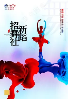 招新 舞蹈  大学社团 艺术社图片