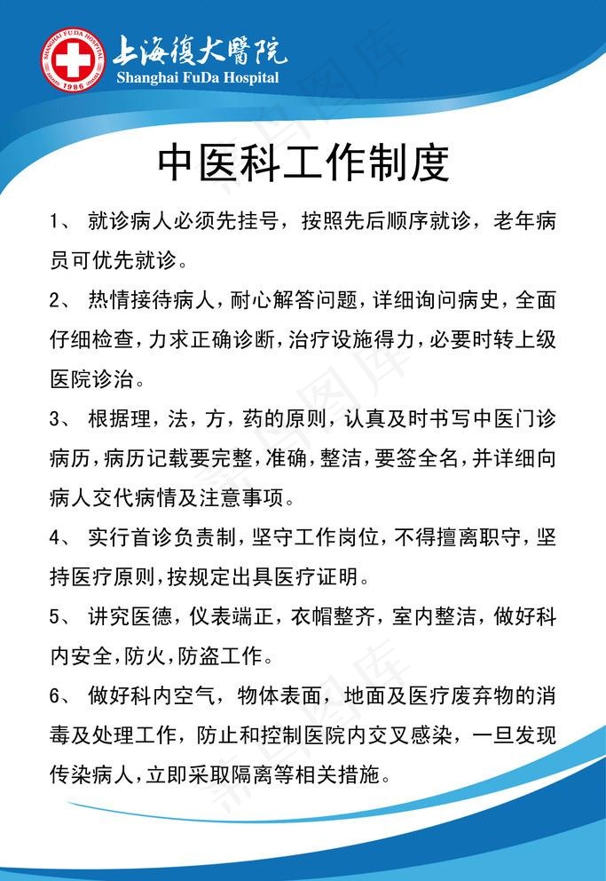 医院制度图片eps,ai矢量模版下载