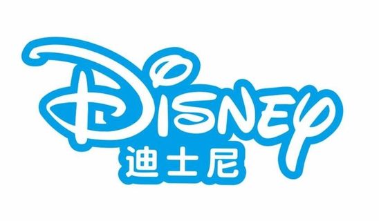 迪士尼图片