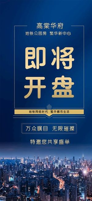地产即将开盘图片
