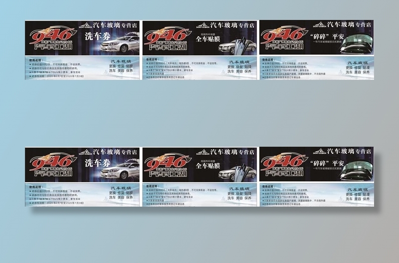 洗车券图片