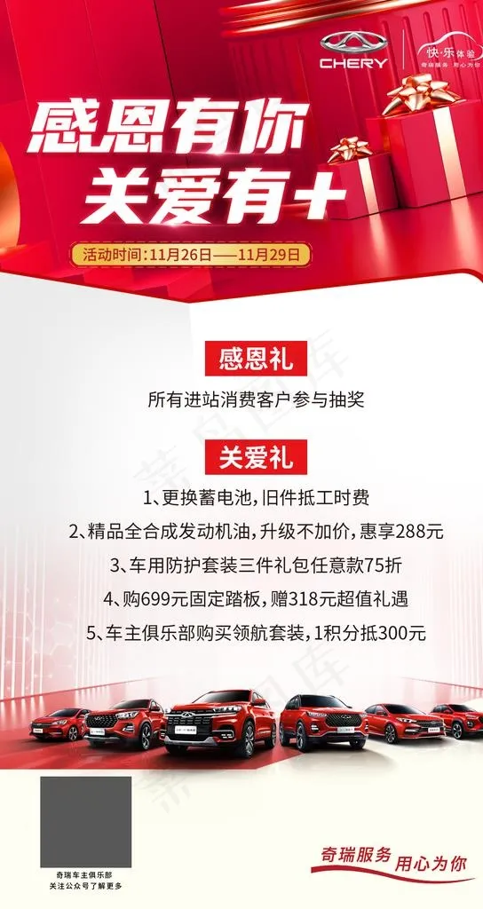 感恩有你 关爱有+图片(1080x1920)psd模版下载