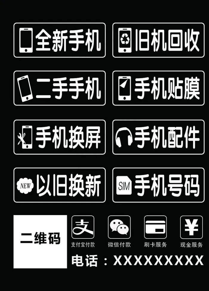 手机维修海报图片(1701x2268)psd模版下载