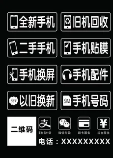 手机维修海报图片