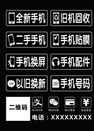 手机维修海报图片