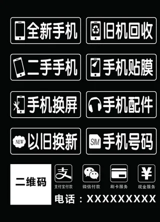 手机维修海报图片