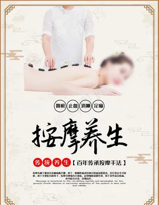 按摩养生图片