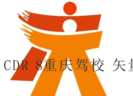 重庆驾校 logo图片 重庆驾校 logo图片
