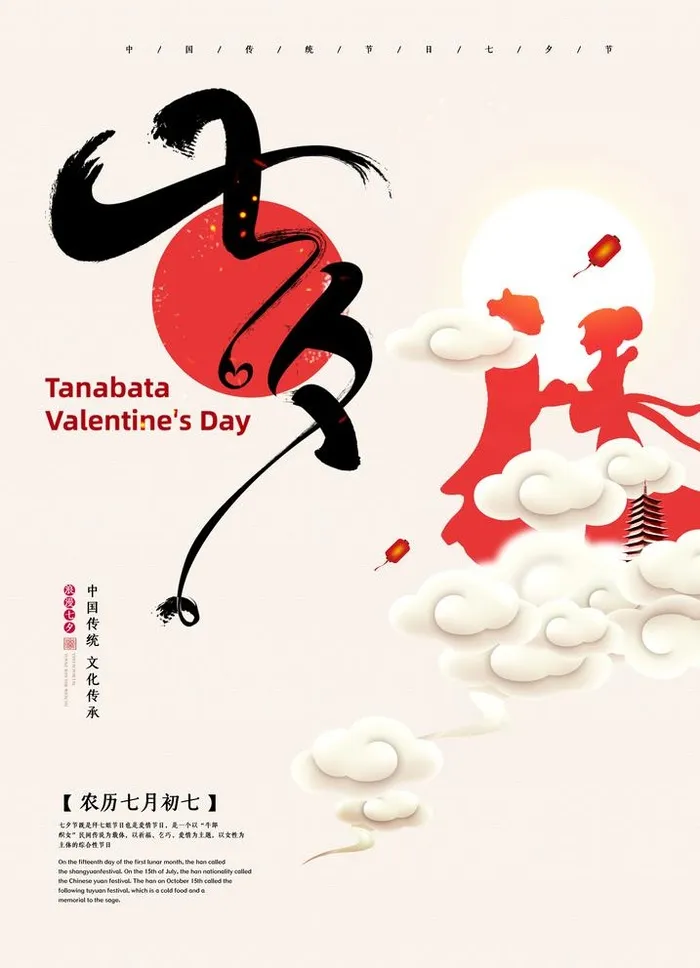 七夕图片(4961x7087)psd模版下载