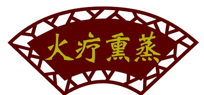 中医门牌图片(4134x1630)psd模版下载